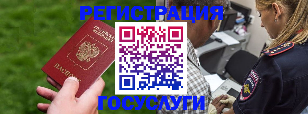 прописка 2025 в Брянской области