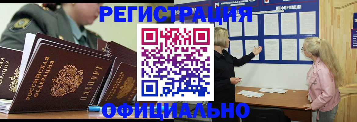 временная прописка в Брянской области