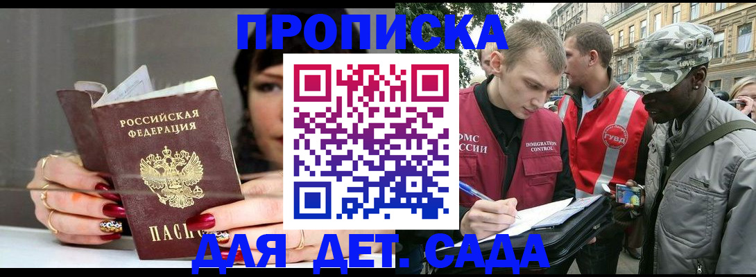 временная регистрация купить в Брянской области