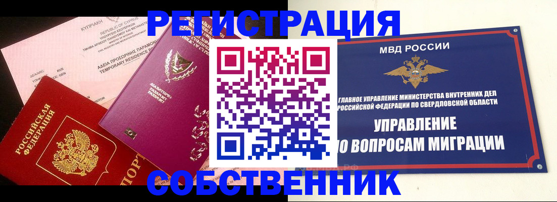 временная регистрация купить в Брянской области