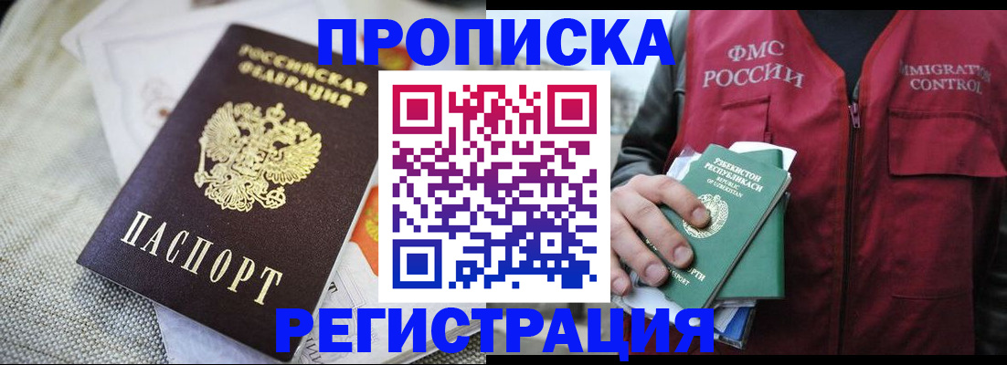 временная регистрация в квартире в Брянской области